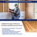 Хвойная изоляция Мастер 10 мм ПРО 1200х600х10 мм (7,2м2) купить в Туле
