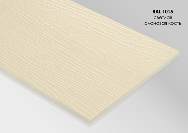 Фиброцементный сайдинг Fibra Plank Светлая слоновая кость / RAL 1015 купить в Туле