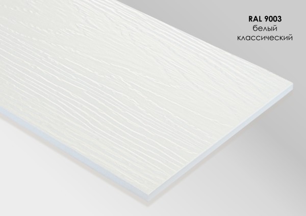 Фиброцементный сайдинг Fibra Plank Белый классический / RAL 9003 купить в Туле
