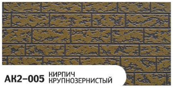 Фасадная панель Zodiac Кирпич крупнозернистый AK2-005 купить в Туле
